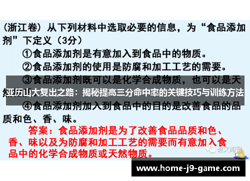 亚历山大复出之路：揭秘提高三分命中率的关键技巧与训练方法