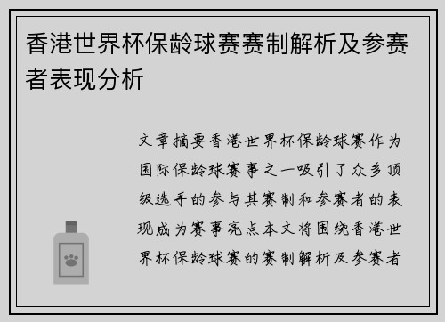 香港世界杯保龄球赛赛制解析及参赛者表现分析