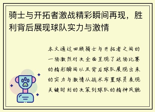 骑士与开拓者激战精彩瞬间再现，胜利背后展现球队实力与激情